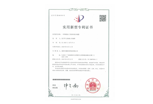 一種陶瓷加工用原料混合裝置專(zhuān)利證書(shū)